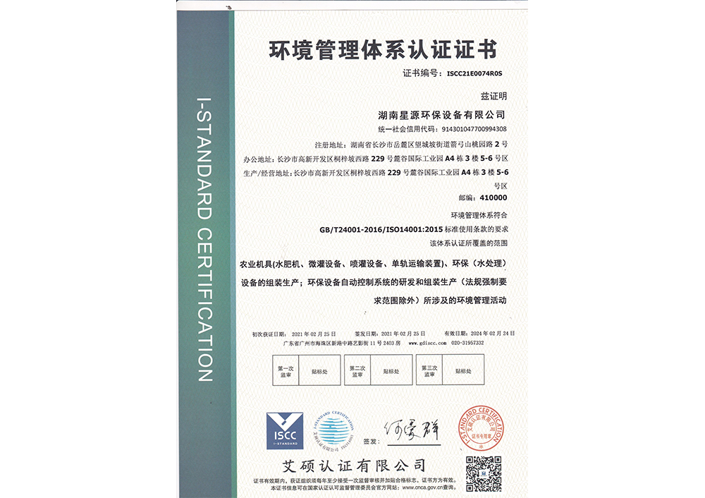 環(huán)境管理體系認(rèn)證證書